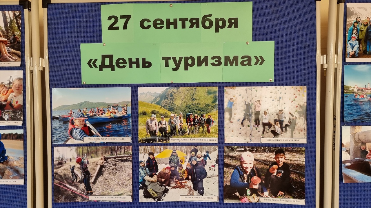 27 сентября отмечается Всемирный День туризма